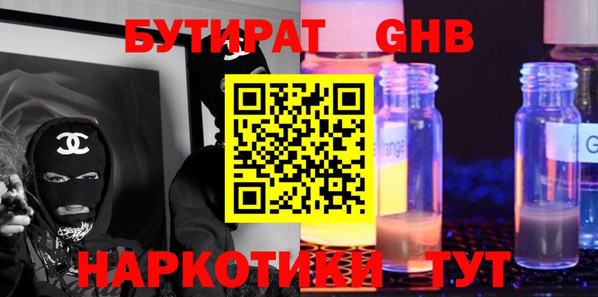 БУТИРАТ GHB  БУТИРАТ  Родники  Вход с VPN 