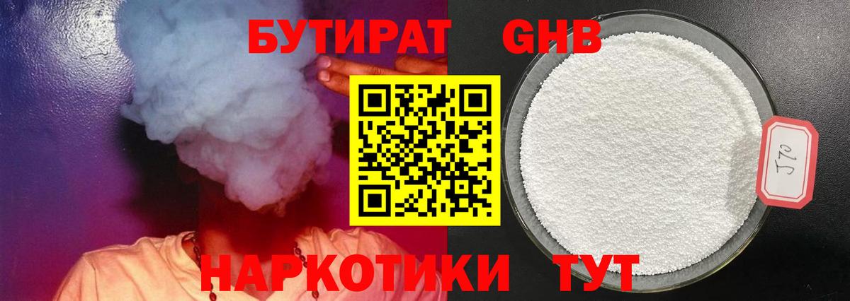 Бутират бутик Родники