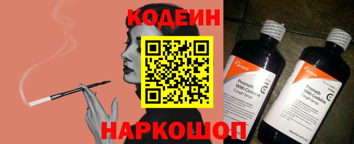 Родники  Кодеиновый сироп Lean Purple Drank  Кодеиновый сироп Lean Purple Drank  как найти   Вход с VPN 
