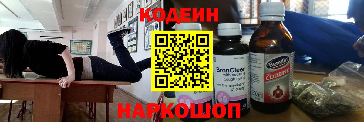Кодеиновый сироп Lean напиток Lean (лин) Родники