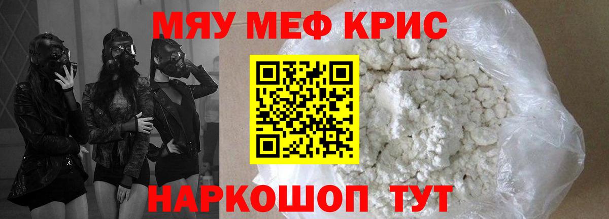Меф мяу мяу кристаллы Родники