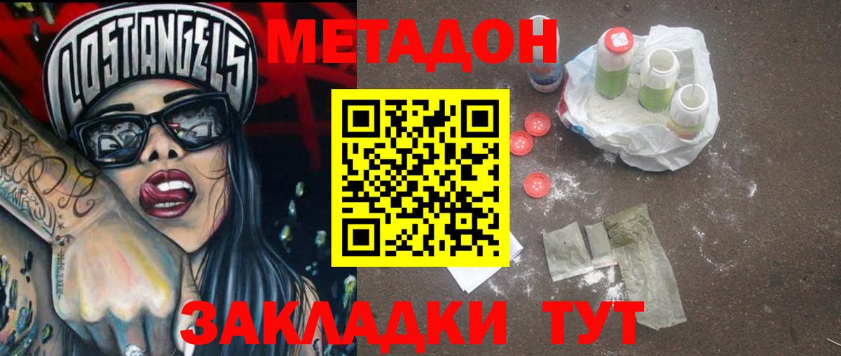 МЕТАДОН мёд  Вход с VPN  Родники 