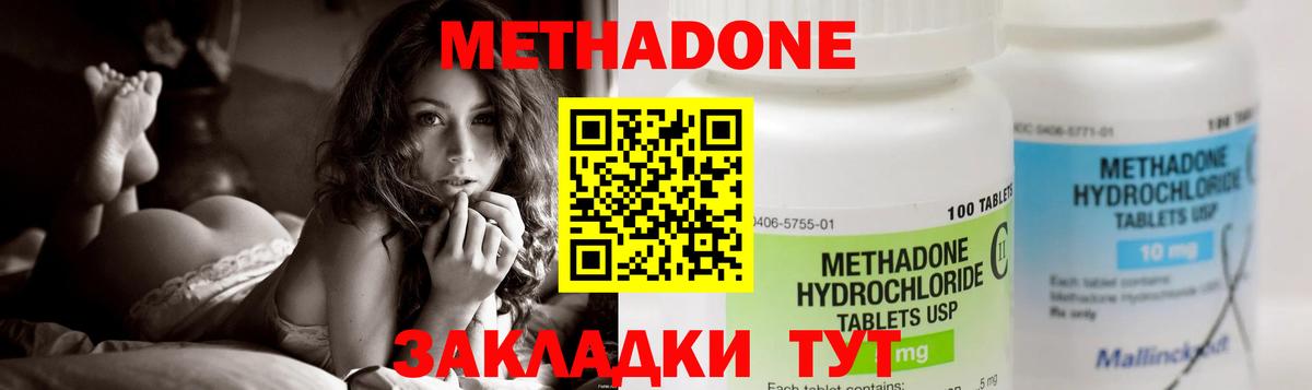 МЕТАДОН methadone Родники